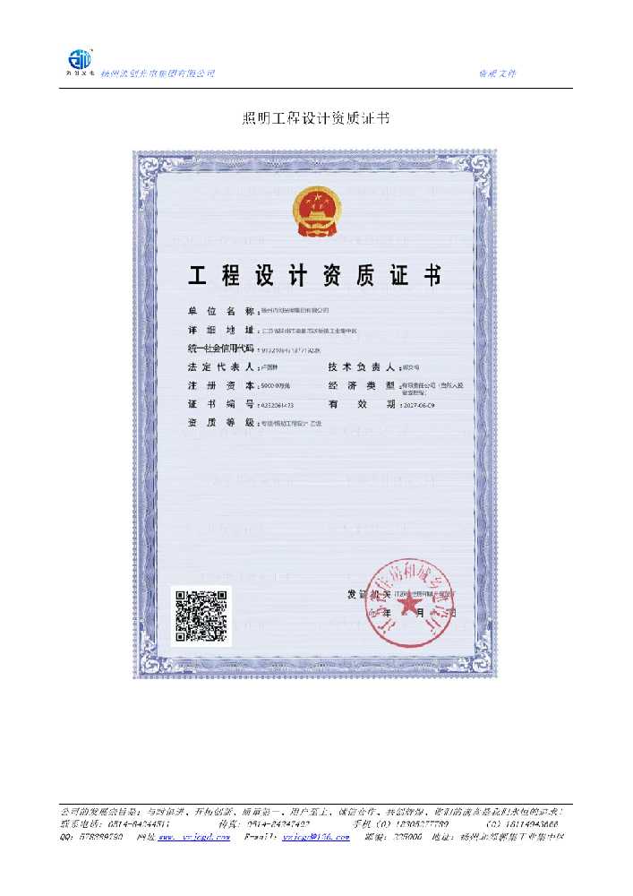 遵义市照明工程设计资质证书