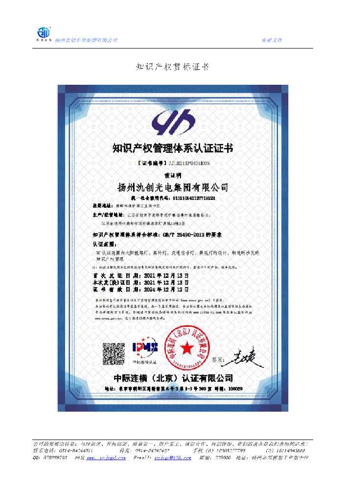遵义市知识产权贯标证书
