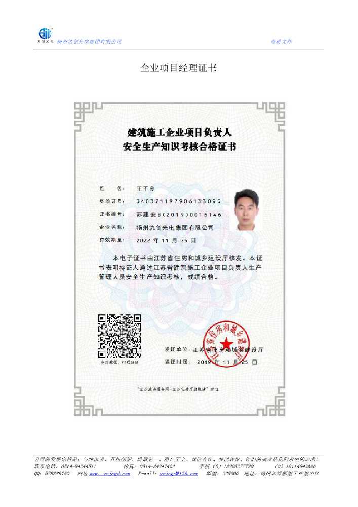 遵义市企业项目经理证书