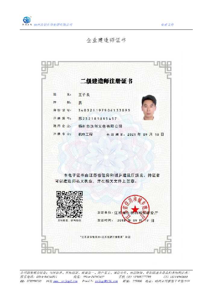 遵义市企业建造师证书