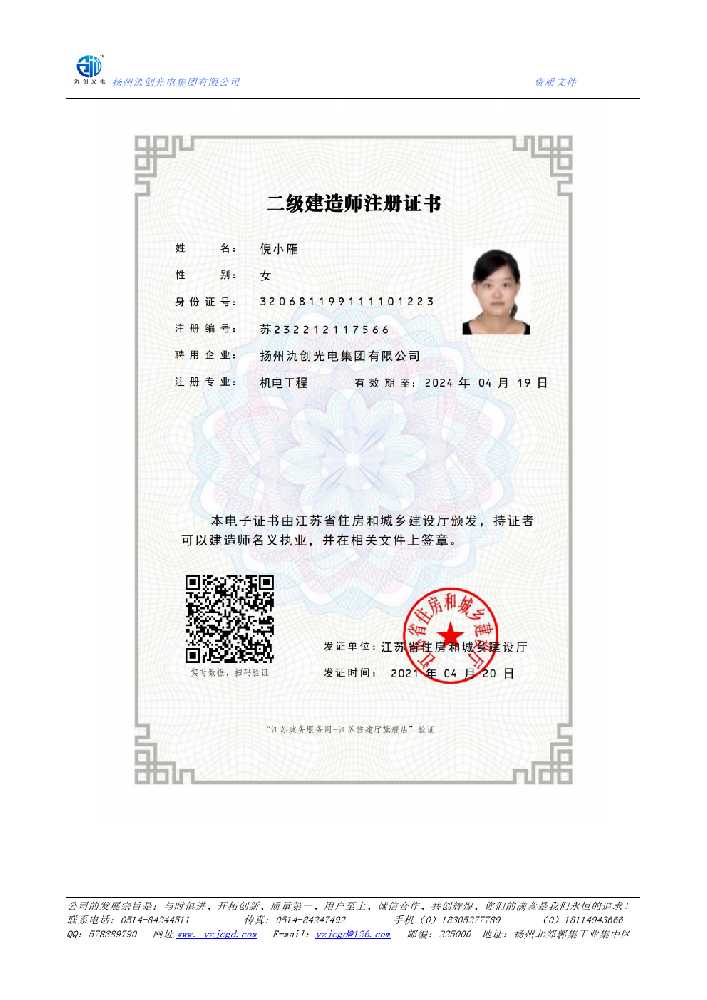 遵义市二级建造师注册证书
