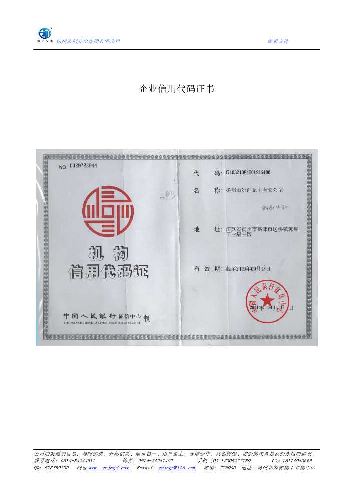 遵义市企业信用代码证书